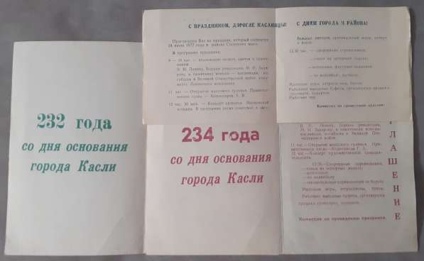 Приглашение на праздник посвященный дню Каслей и района СССР