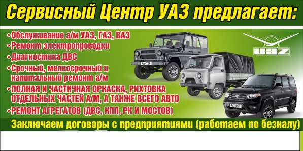Сервисный Центр УАЗ город Сатка предлагает в Сатке фото 6