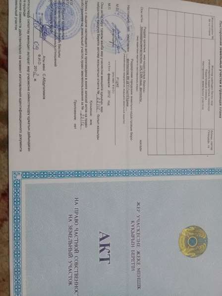 Земельный участок