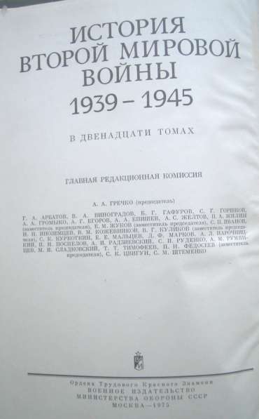 История второй мировой 12 томов в Волгограде