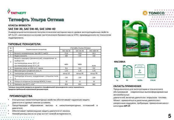 Mоторные масла «Татнефть» в Воронеже фото 5