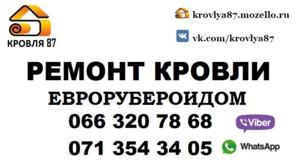 Ремонт кровли еврорубероидом в 