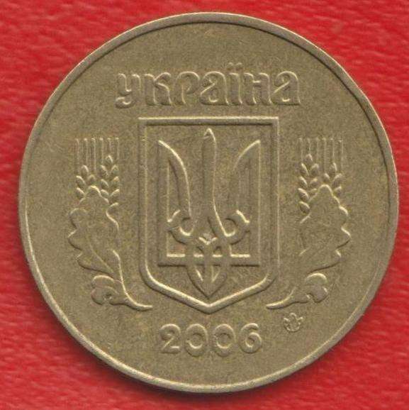 Украина 50 копеек 2006 г. в Орле