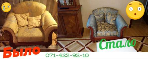 Перетяжка, ремонт, реставрация мягкой мебели