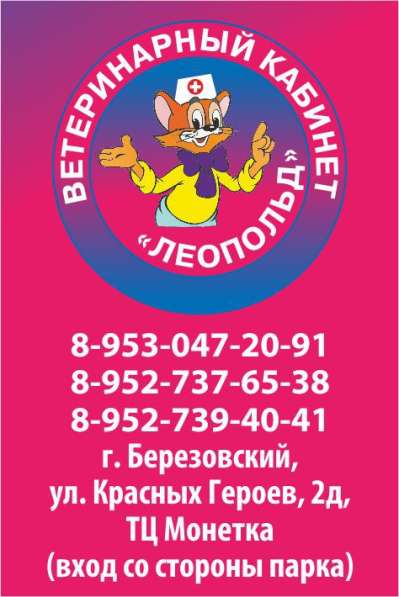ОТКРЫЛСЯ ветеринарный кабинет г. Березовский в Березовский фото 3