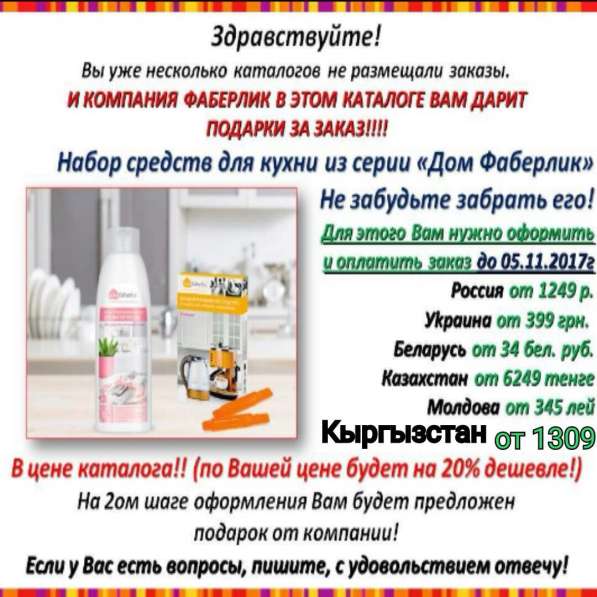 Скидки от Фаберлик в фото 14