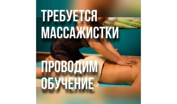 Требуются косметологи-массажисты