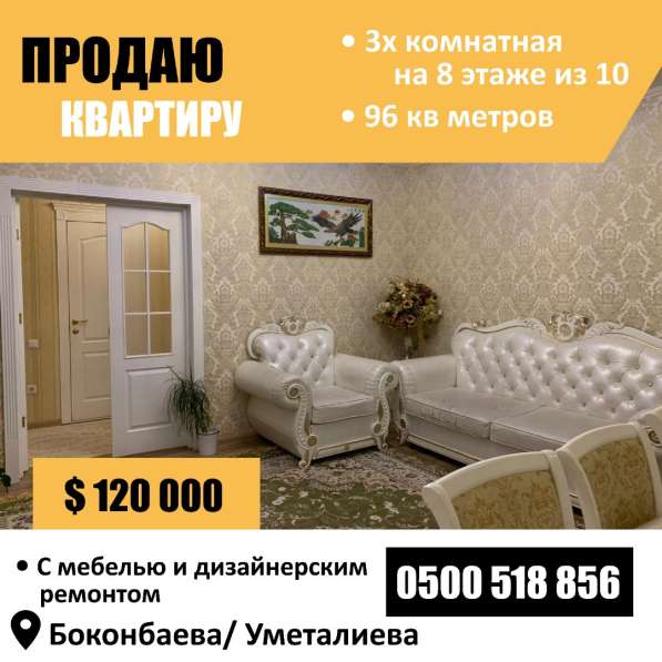 Продаю 3-х комнатную квартиру на 8 этаже в фото 6