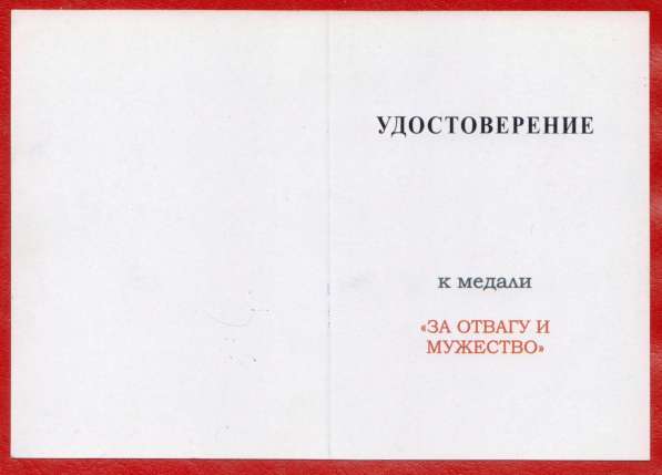 Россия медаль За отвагу и мужество документ в Орле фото 10