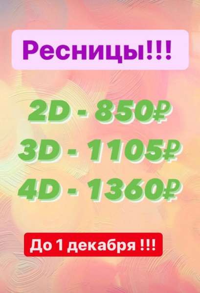 Наращивание ресниц в Каменске-Уральском фото 9