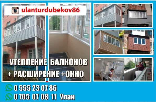Утепление балконов