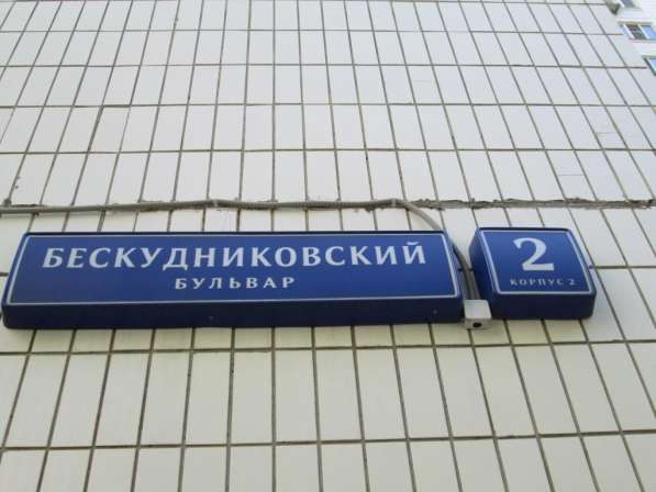 Сдам квартиру на Бескудниковском бульваре в Москве