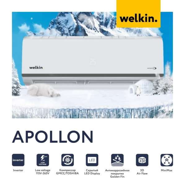 Кондиционер серии Apollon Welkin в фото 4