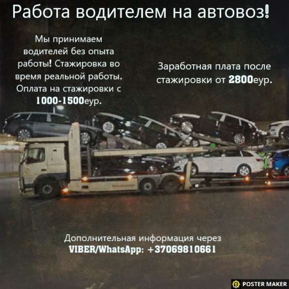 Водитель автовоза