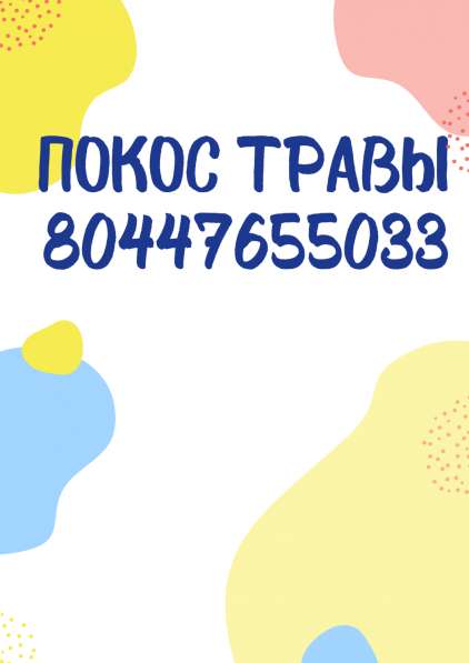 Покос травы