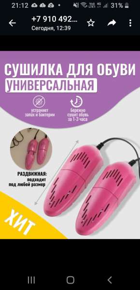 Сушилка для обуви электрическая раздвижная в Москве фото 25