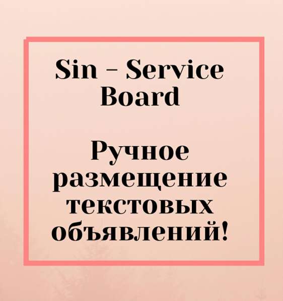 Размещение текстовой объявлений в фото 3