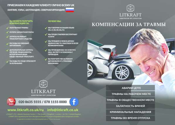 LITKRAFT Компенсации за ДТП