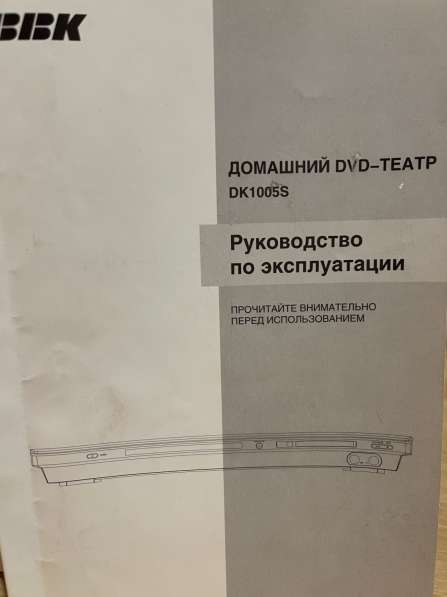 Продам новый домашний DVD-театр ВВК в Москве фото 3