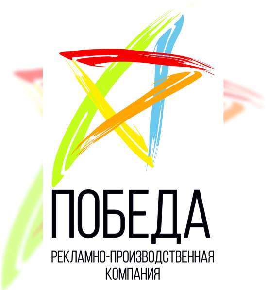 Рекламно-производственная компания ООО ПОБЕДА в Благовещенске фото 5