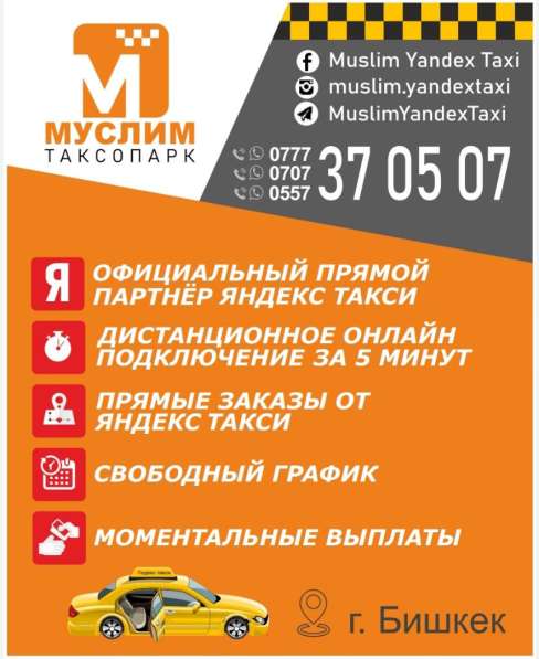 Таксопарк "Муслим". Прямой партнёр Яндекс Такси в фото 5