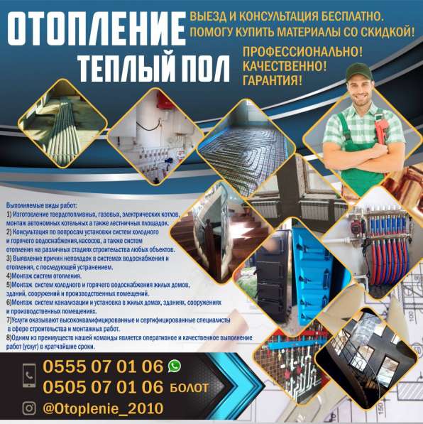 Отопление ! Теплый пол ! 0555 07 01 06 в фото 8