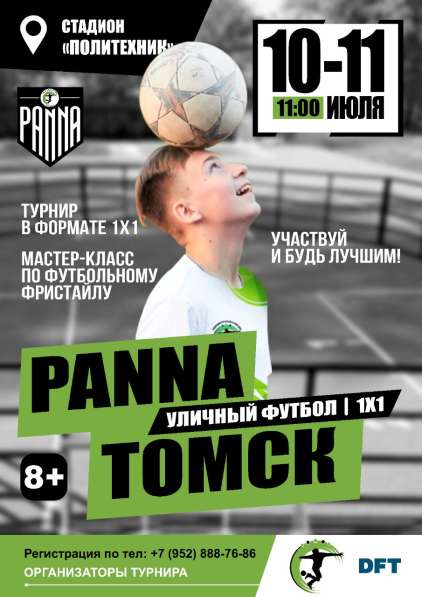 Футбольный-фристайл. рф в Томске фото 13