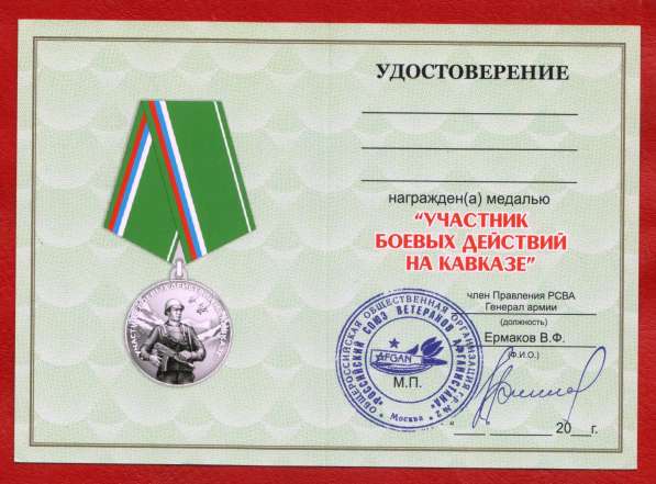 Россия медаль Участник боевых действий на Кавказе Союз Афган в Орле фото 5
