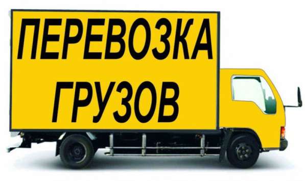 Грузовое такси Симферополь