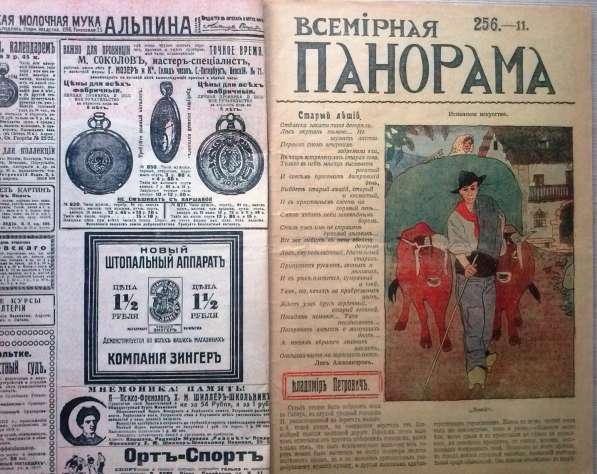 Журналы Всемирная панорама 1914 год в Твери фото 4