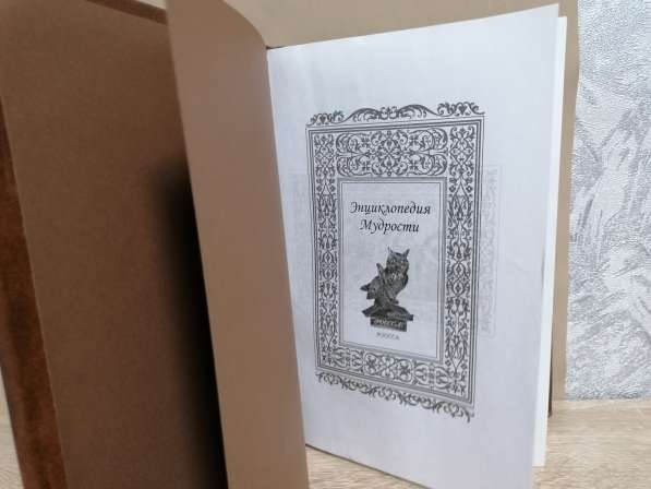 Подарочная кожаная Книга мудрости в Барнауле фото 3