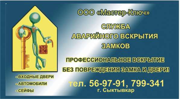 Открытие/вскрытие замков