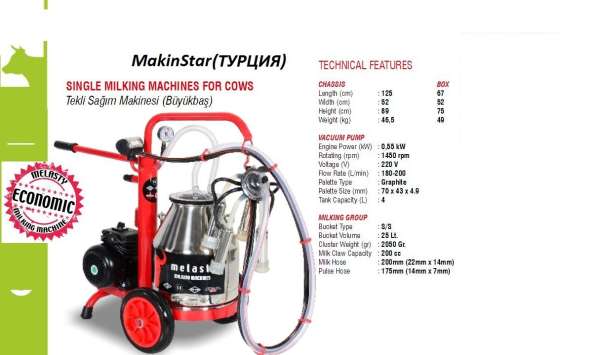 Доильный Аппарат Melasty (Турция) в Балашихе фото 10