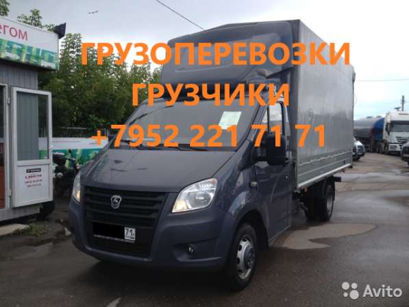 Грузоперевозки