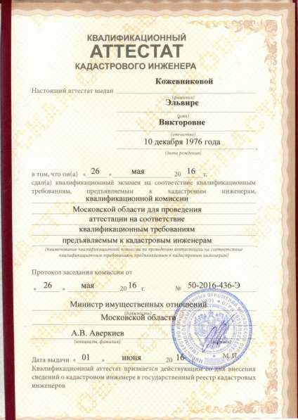 Кадастровый инженер, строительный эксперт в Москве фото 13