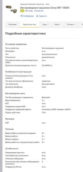 Беспроводные наушники Sony WF-1000X в Новосибирске