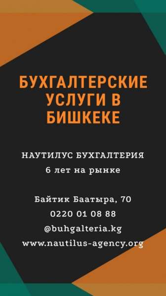 Бухгалтерские услуги в Бишкеке в фото 3