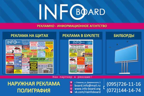 Рекламное агентство INFO board в фото 3