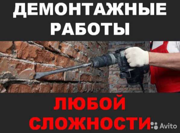 Демонтажные работы, штробление, снос стен в Тюмени фото 15
