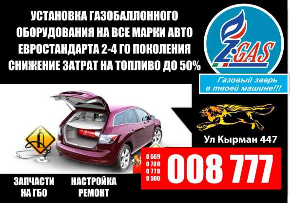 Установка газобаллонного оборудования в 