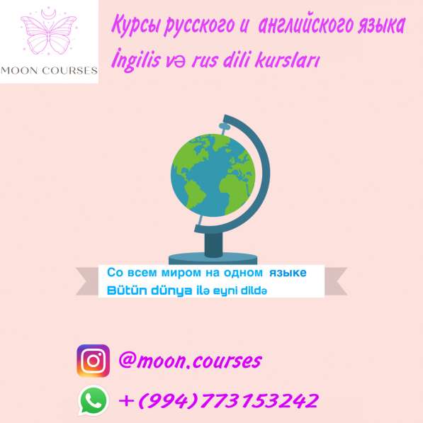 Dil kursları. Курсы языков