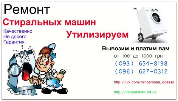 Скупка, ремонт и утилизация стиральных машин в фото 3