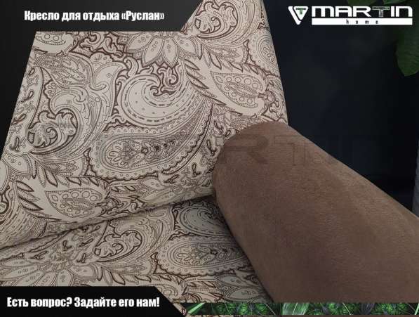 Кресло для отдыха «Руслан» (любая расцветка) в Владивостоке
