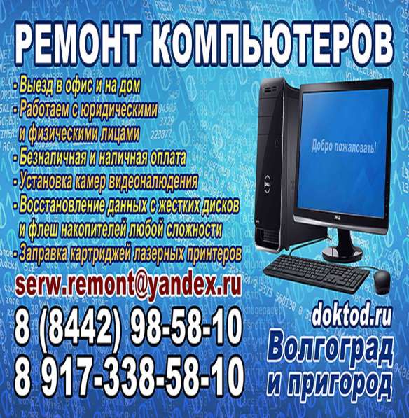 Ремонт компьютеров, телефонов, планшетов, ноутбуков в Волгограде фото 3