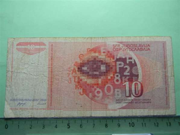 10 динар, СФРЮ, 1990г., замещенка(редкая разновидность), VF в 