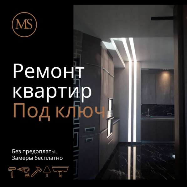 Ремонт квартир, частных домов под ключ в Москве