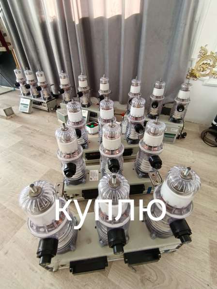 Куплю вакуумный выключатели