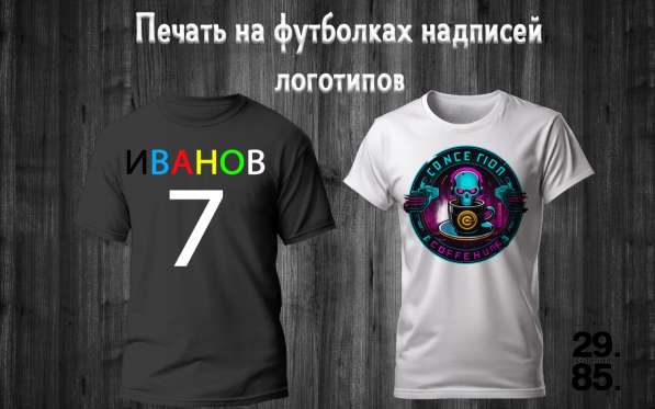 Печать дтф dtf на футболках, текстиле, одежде в Самаре фото 10