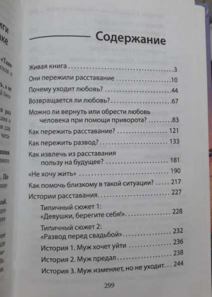 Книга "Как пережить расставание с любимым человеком?" в Владивостоке фото 3