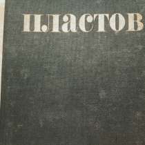 Альбом А. А. Пластов, в Санкт-Петербурге